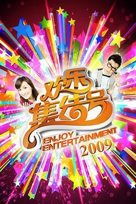 真人秀周末不加班在线观看